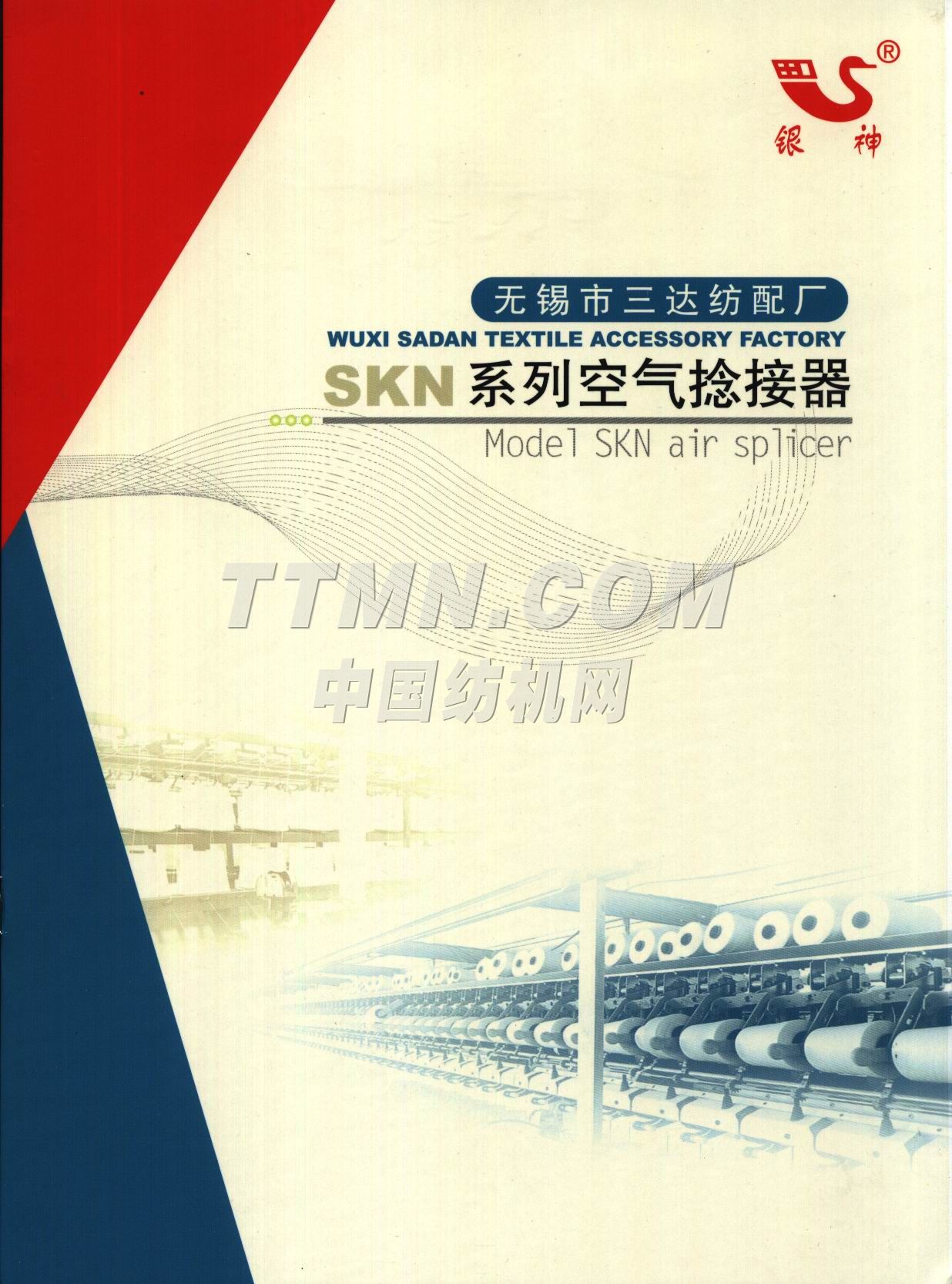 無(wú)錫市三達(dá)紡配廠 無(wú)錫市三達(dá)紡配廠