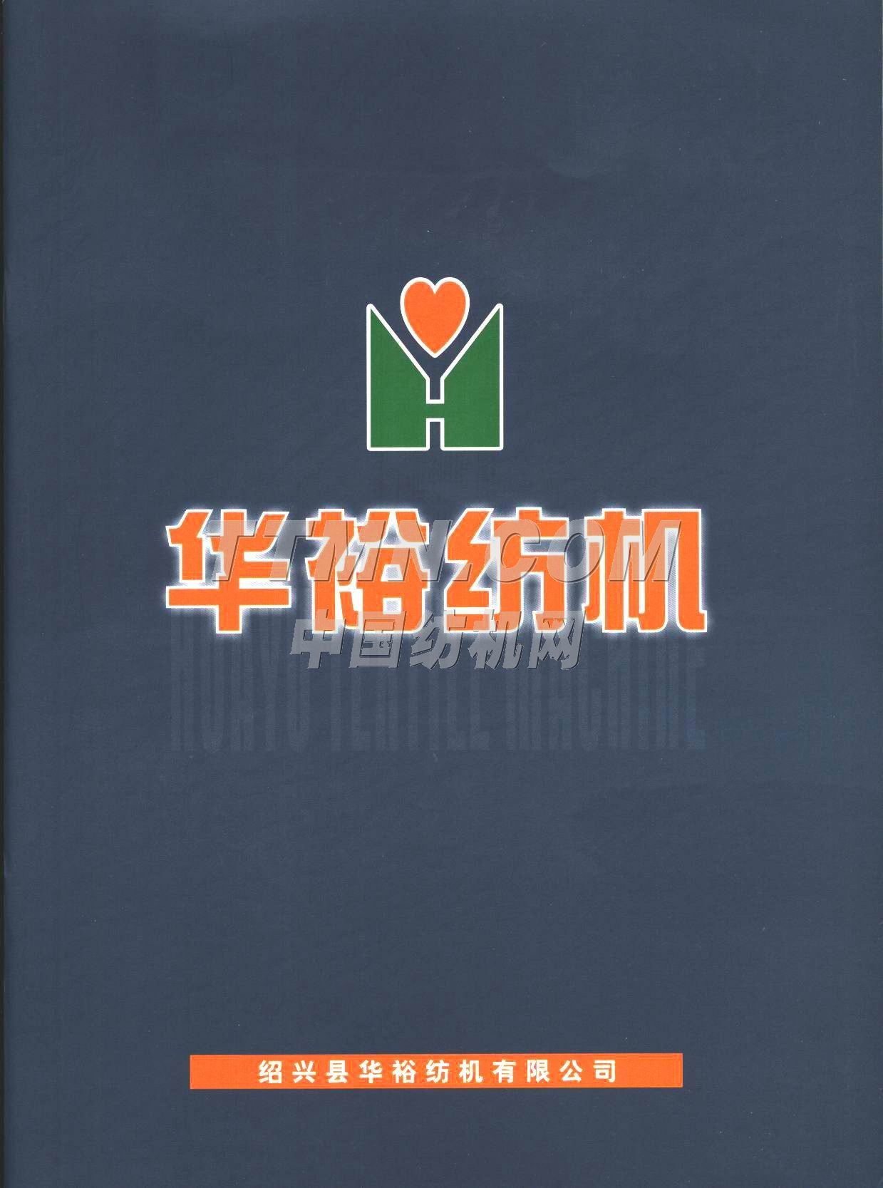 紹興縣華裕紡機有限公司 紹興縣華裕紡機有限公司