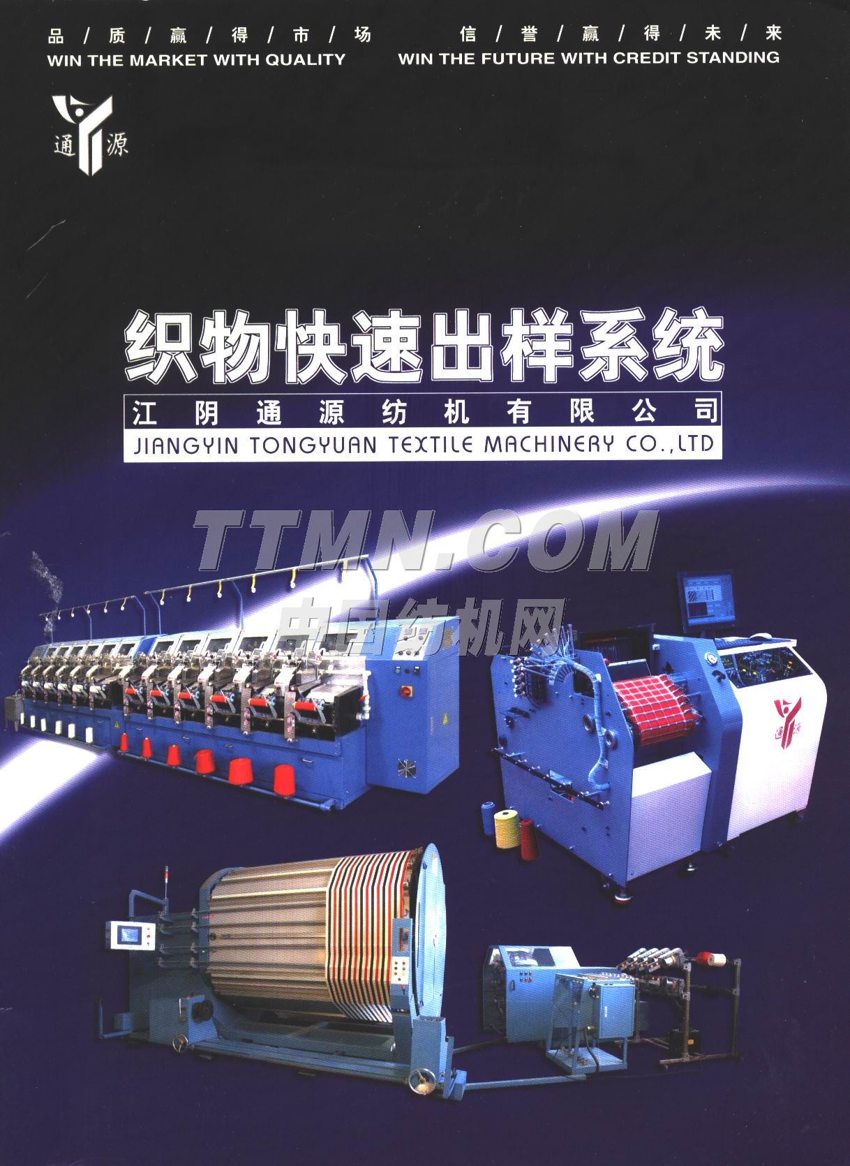 江陰市通源紡機(jī)有限公司 江陰市通源紡機(jī)有限公司