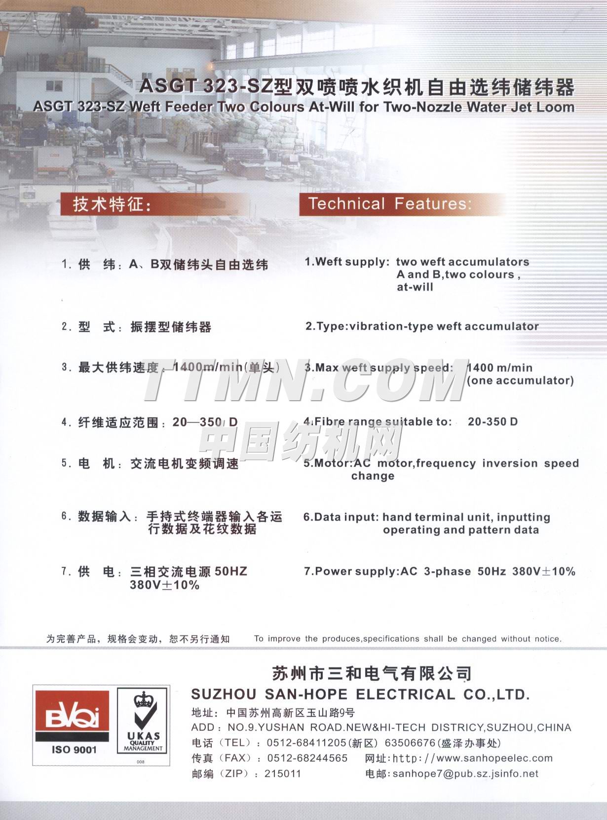 蘇州市三和電氣有限公司