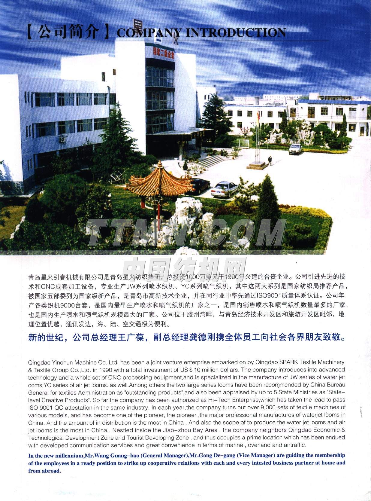 青島星火紡織機械有限公司 青島星火紡織機械有限公司