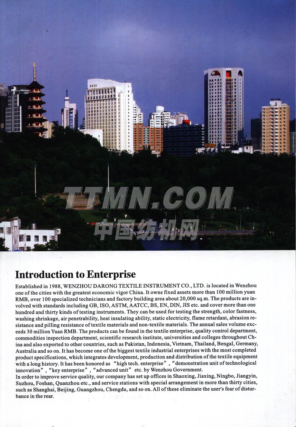 溫州市大榮紡織儀器有限公司 溫州市大榮紡織儀器有限公司