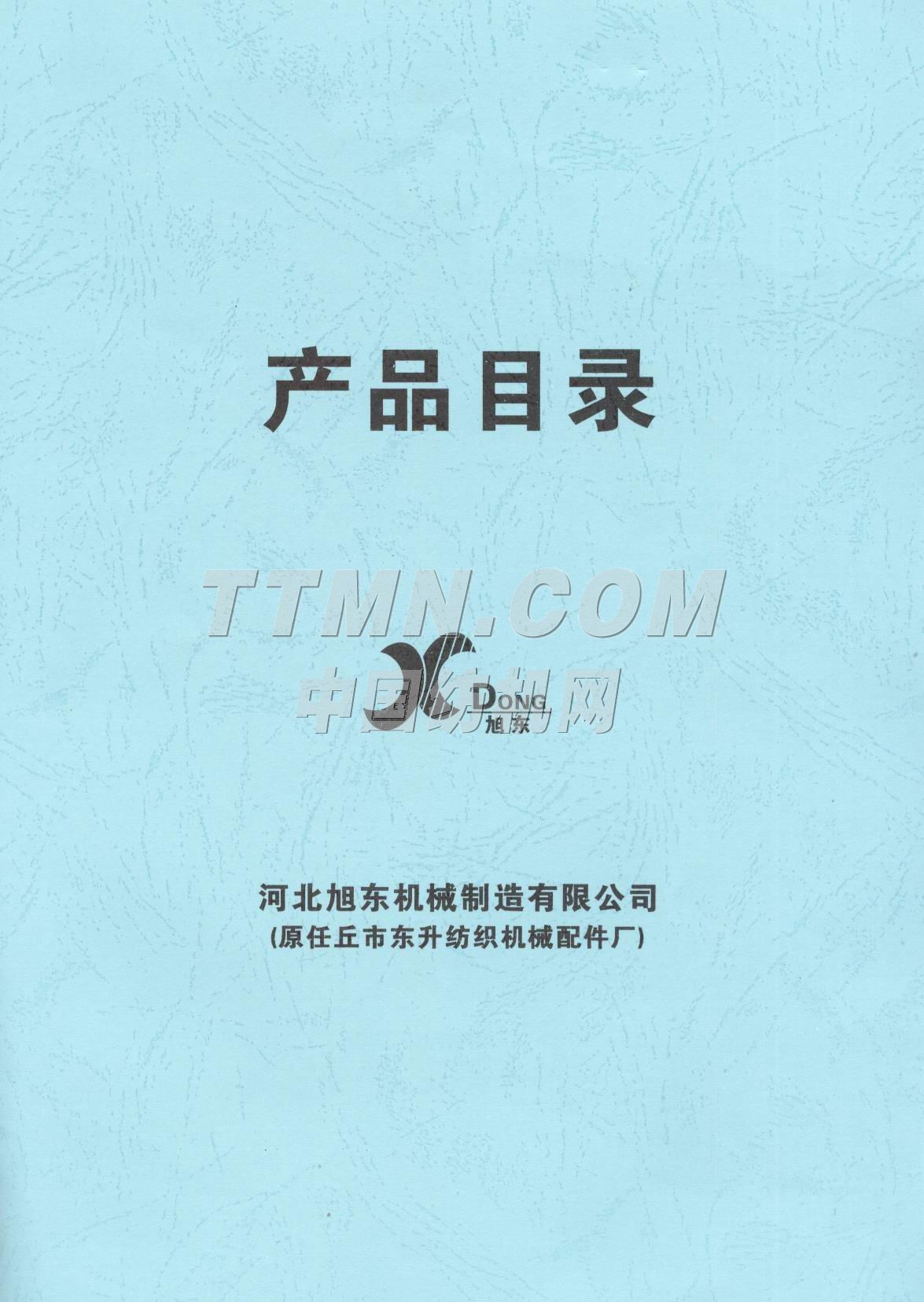 河北旭東機械制造有限公司