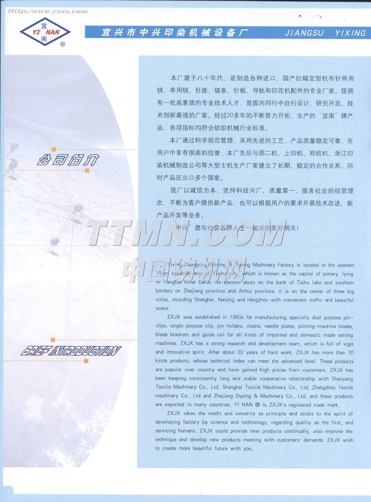 宜興市中興印染機械設備廠