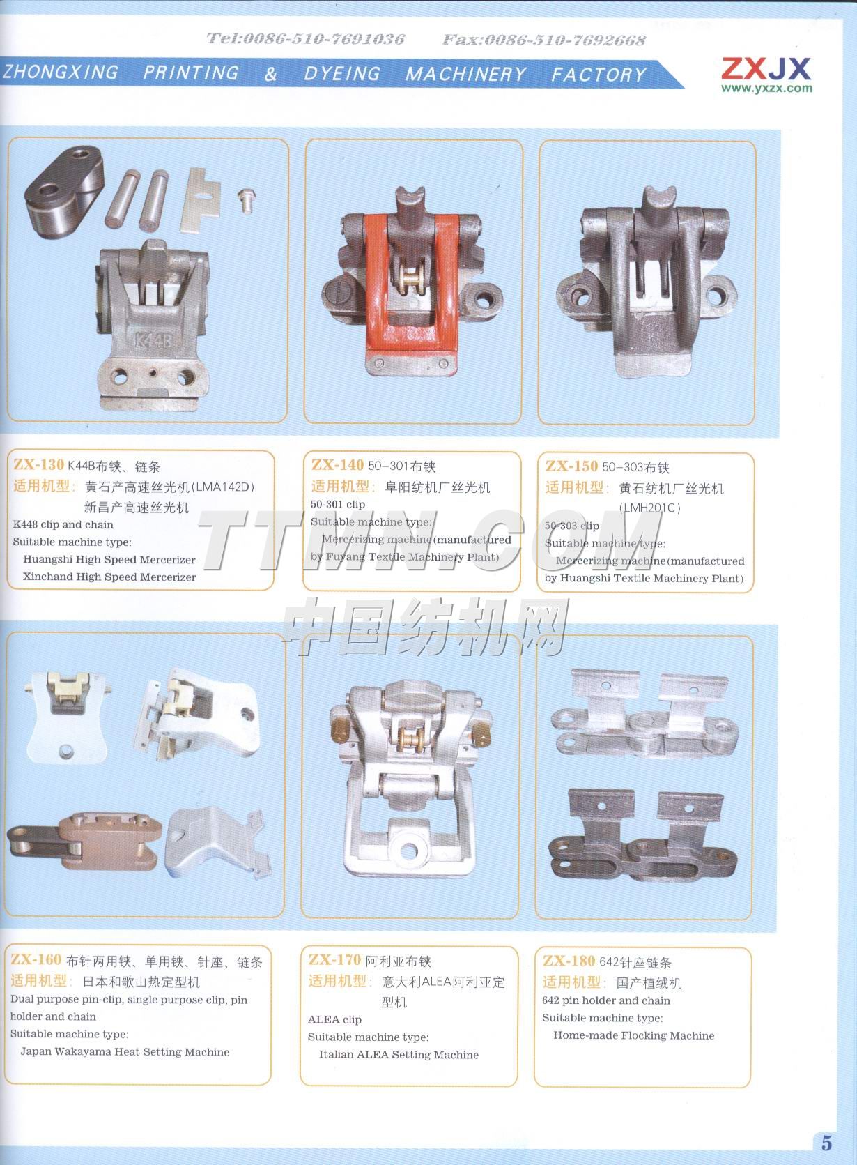 宜興市中興印染機械設備廠