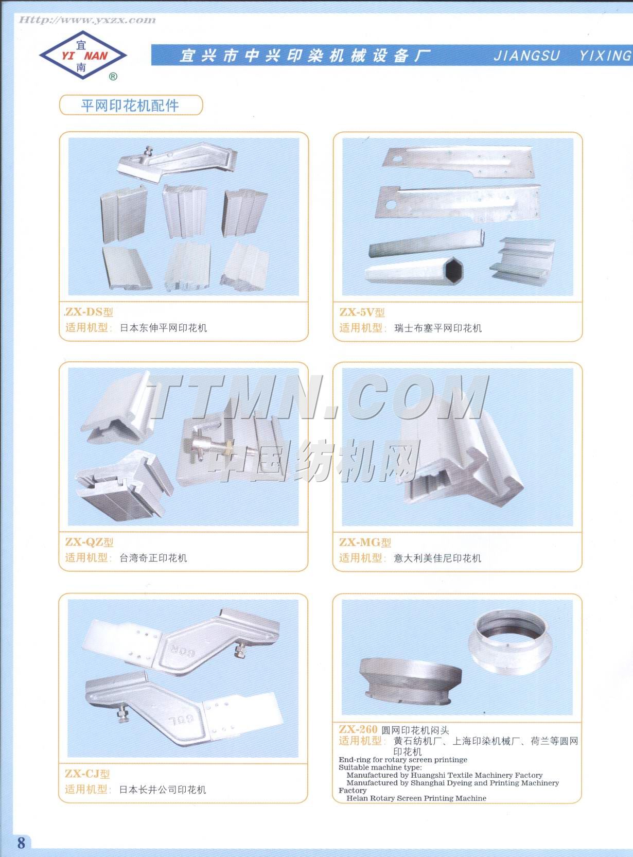 宜興市中興印染機械設備廠
