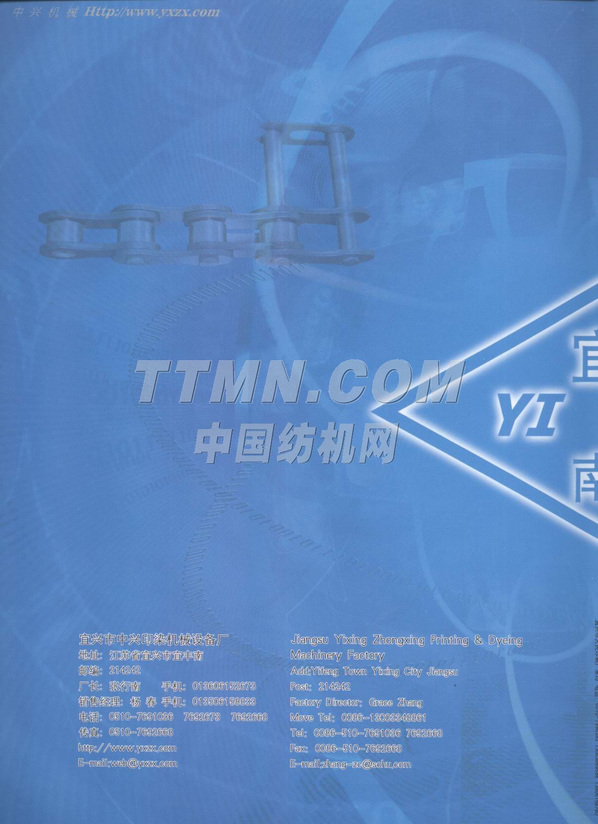 宜興市中興印染機械設備廠