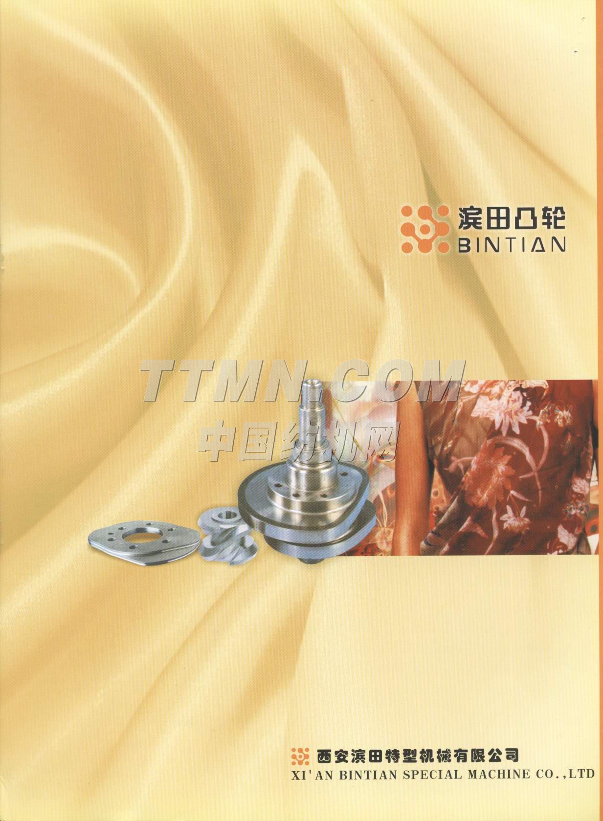 西安濱田特型機械有限公司 西安濱田特型機械有限公司