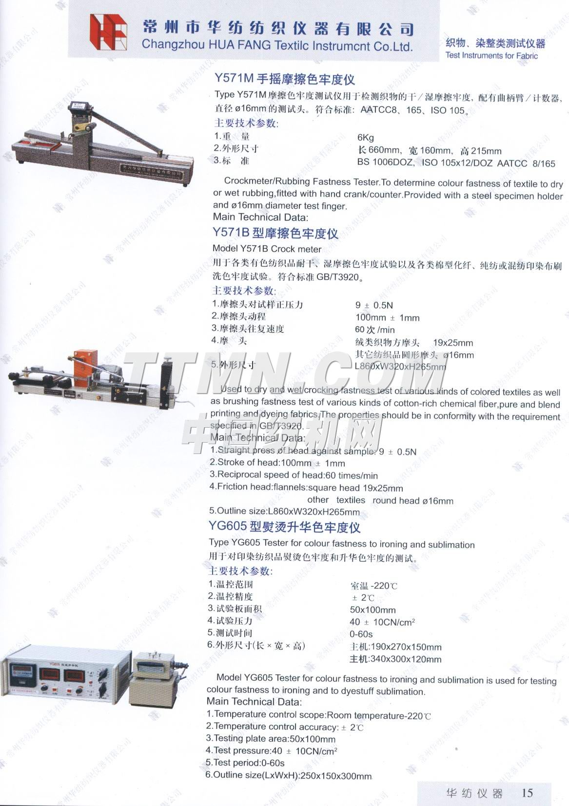 常州市華紡紡織儀器有限公司 常州市華紡紡織儀器有限公司