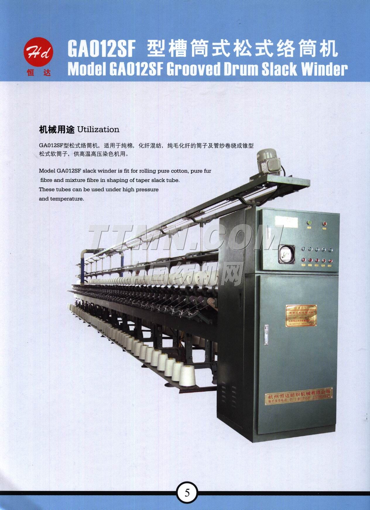 杭州恒達紡織機械有限公司 杭州恒達紡織機械有限公司