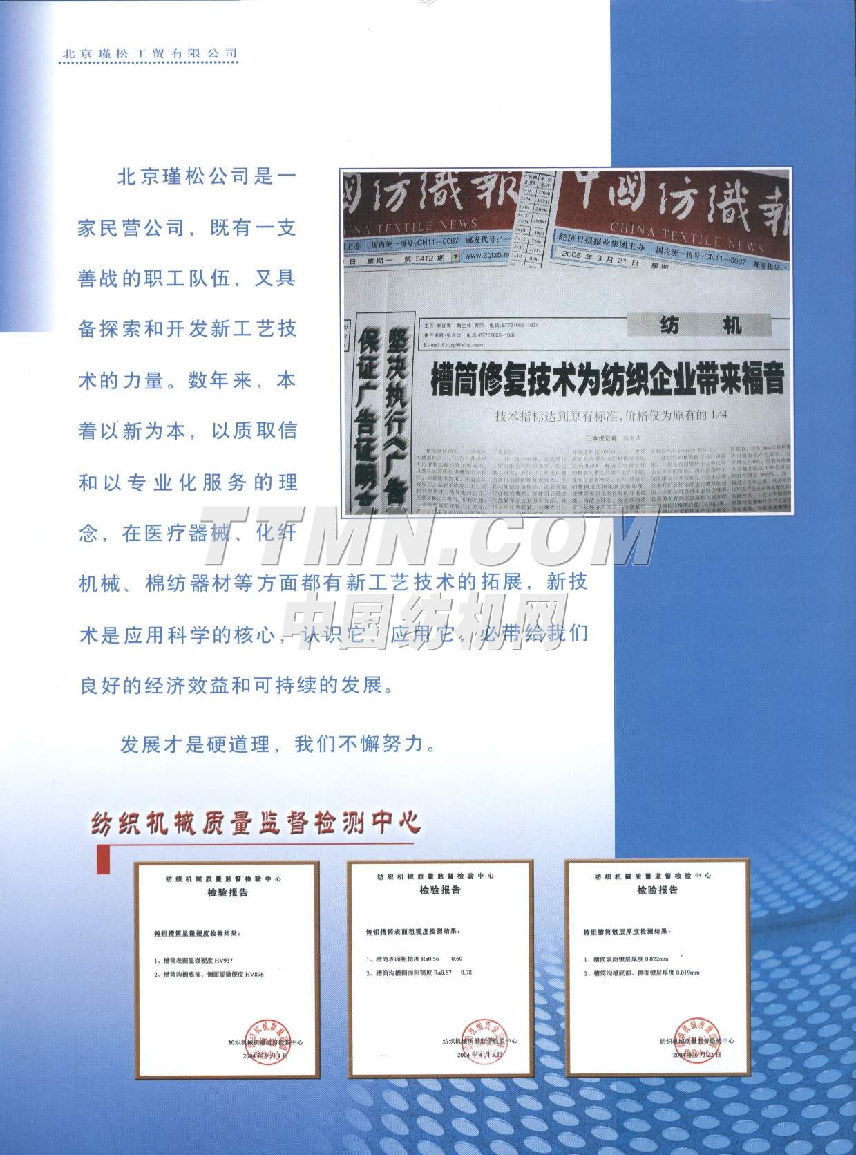 北京瑾松工貿(mào)有限公司 北京瑾松工貿(mào)有限公司