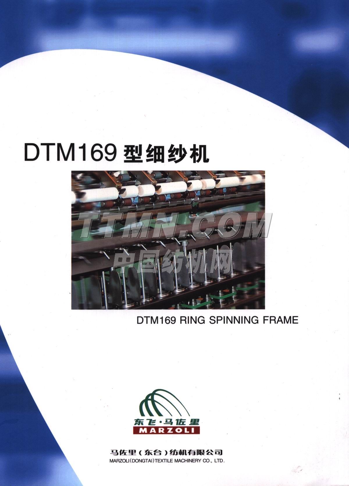 東臺(tái)馬佐里紡機(jī)有限公司 東臺(tái)馬佐里紡機(jī)有限公司