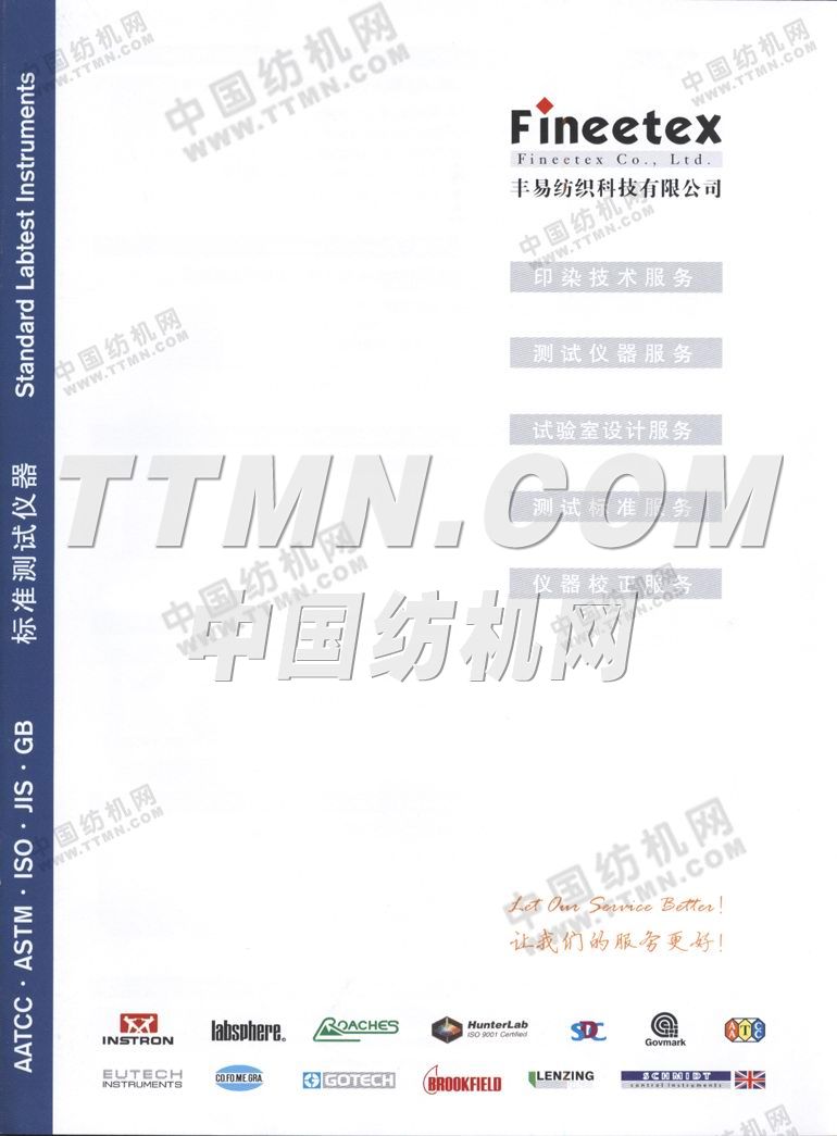 豐易紡織科技有限公司 豐易紡織科技有限公司