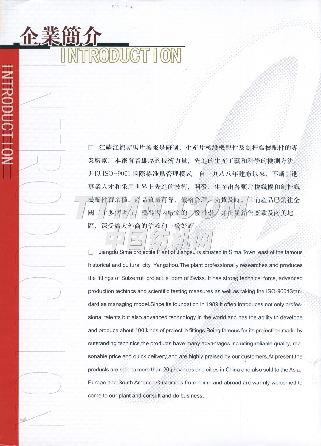 江都市嘶馬片梭廠(chǎng)