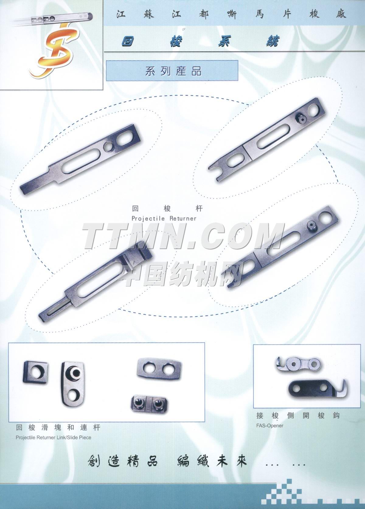 江都市嘶馬片梭廠(chǎng)