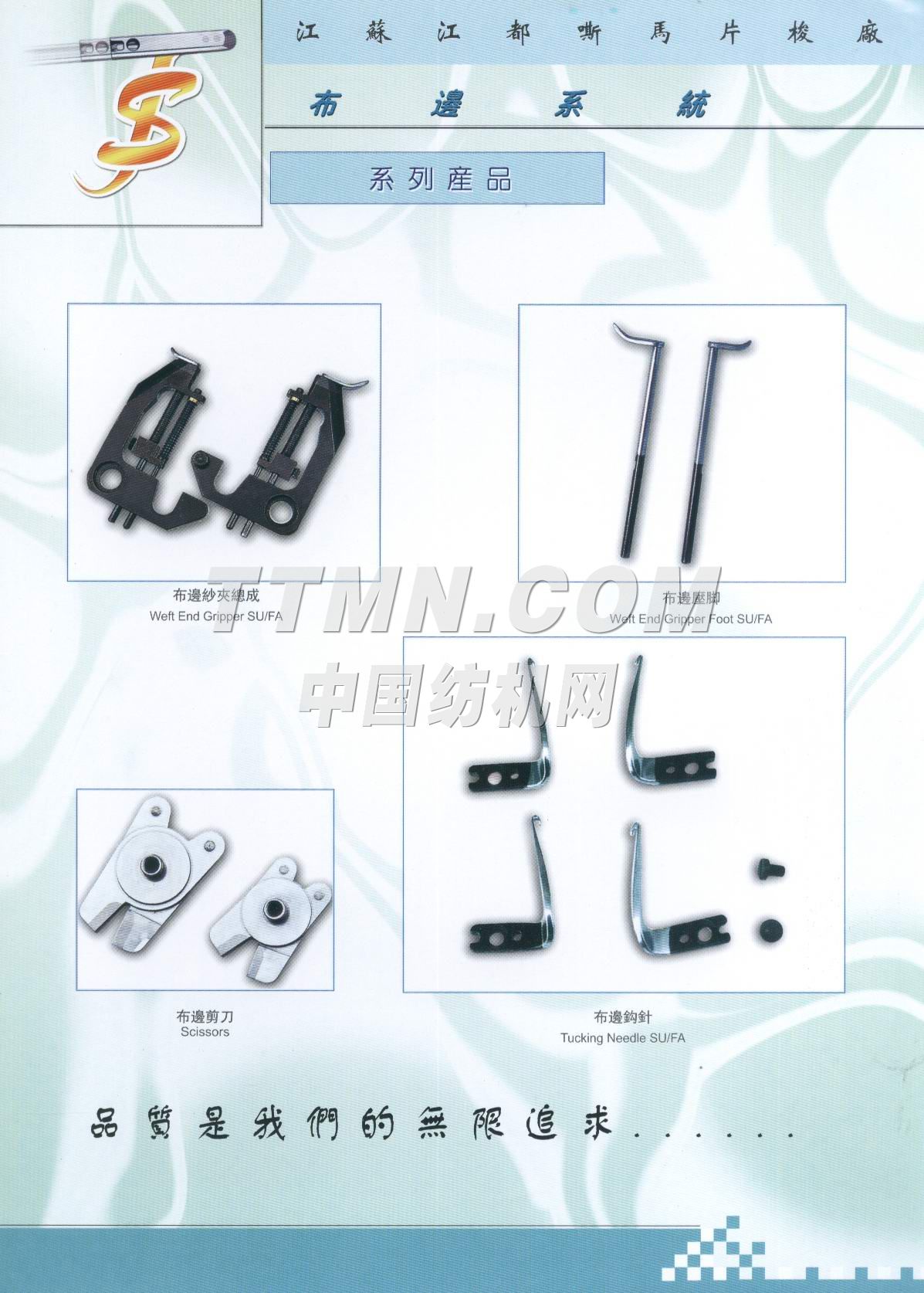 江都市嘶馬片梭廠(chǎng)