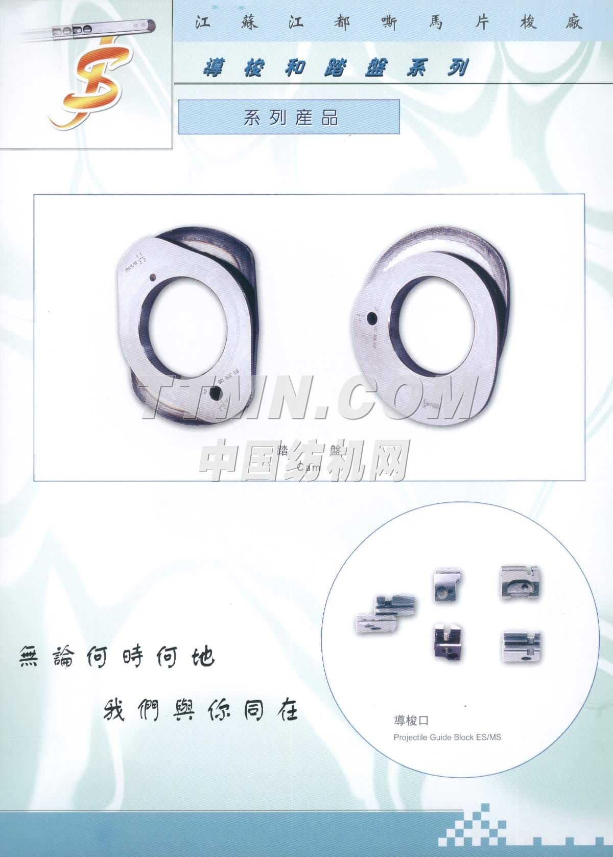 江都市嘶馬片梭廠(chǎng)