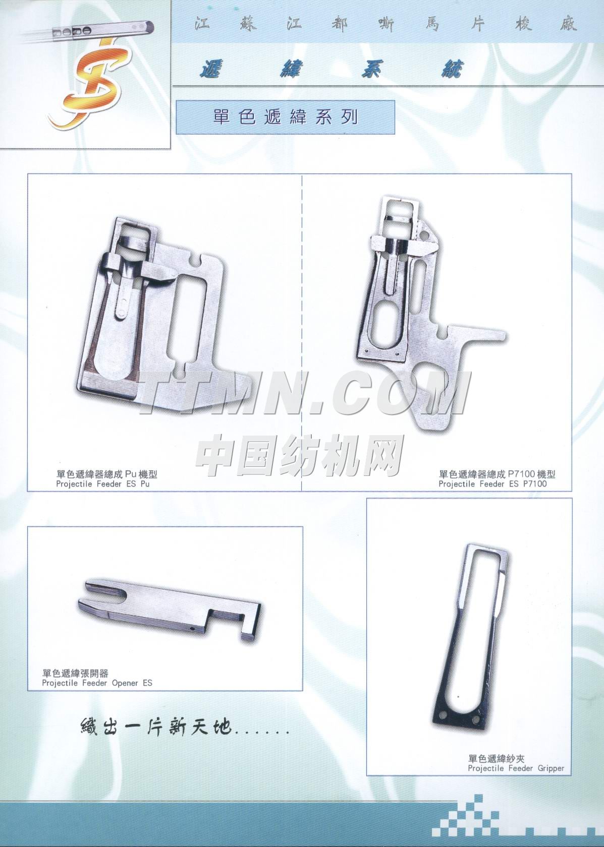 江都市嘶馬片梭廠