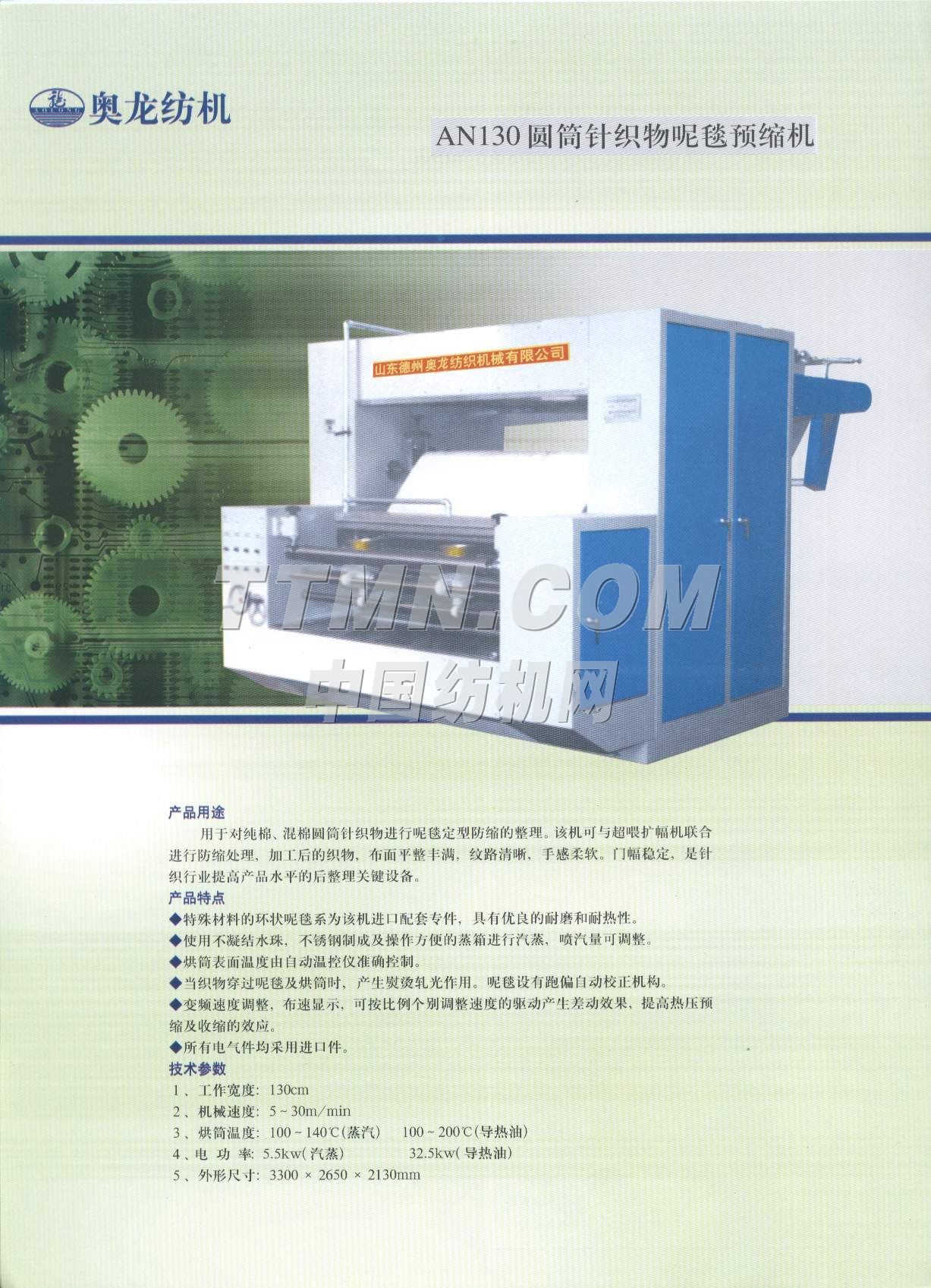 山東德州奧龍紡織機(jī)械有限公司