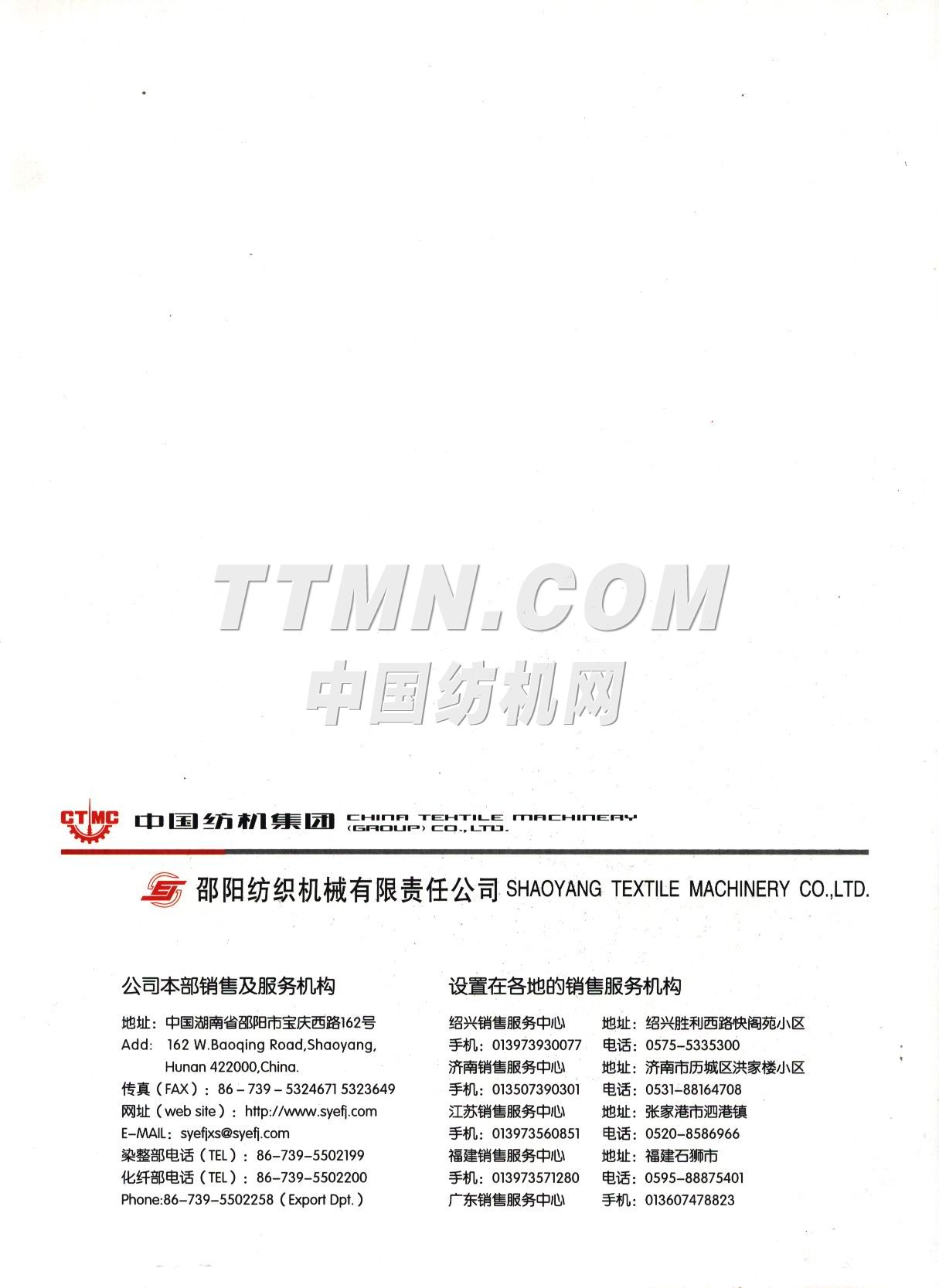 邵陽紡織機(jī)械有限責(zé)任公司 邵陽紡織機(jī)械有限責(zé)任公司