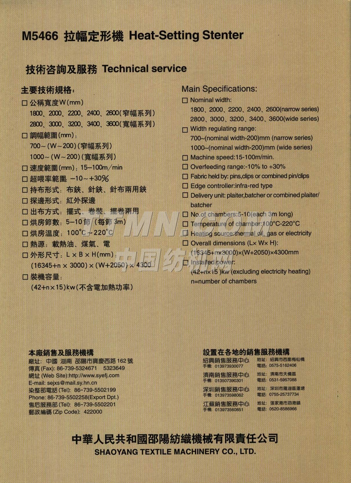 邵陽(yáng)紡織機(jī)械有限責(zé)任公司 邵陽(yáng)紡織機(jī)械有限責(zé)任公司