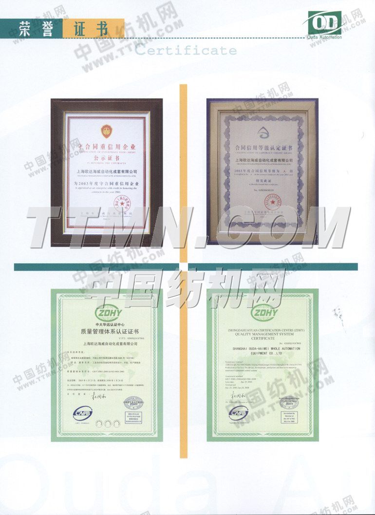 上海歐達海威自動化成套有限公司 上海歐達海威自動化成套有限公司