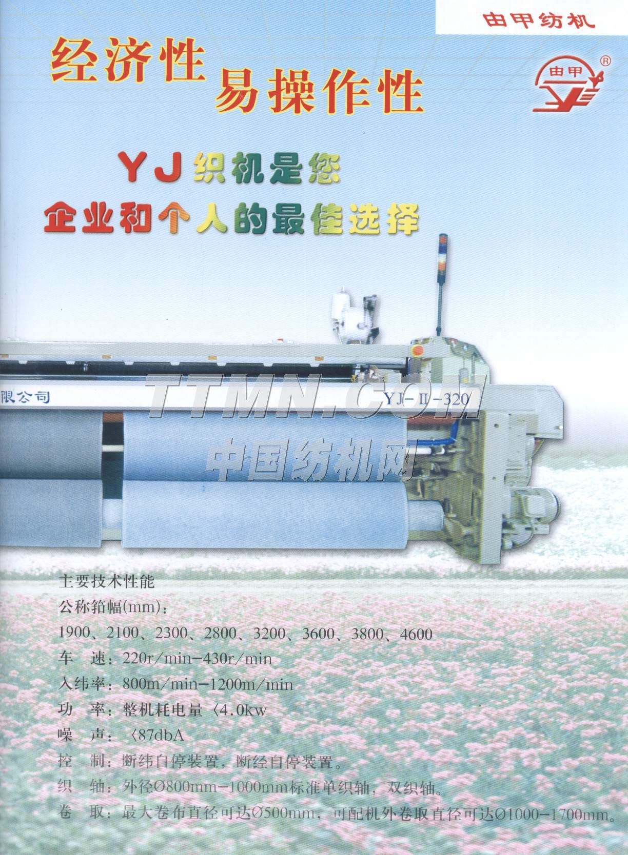 聊城由甲紡織機(jī)械有限公司 聊城由甲紡織機(jī)械有限公司