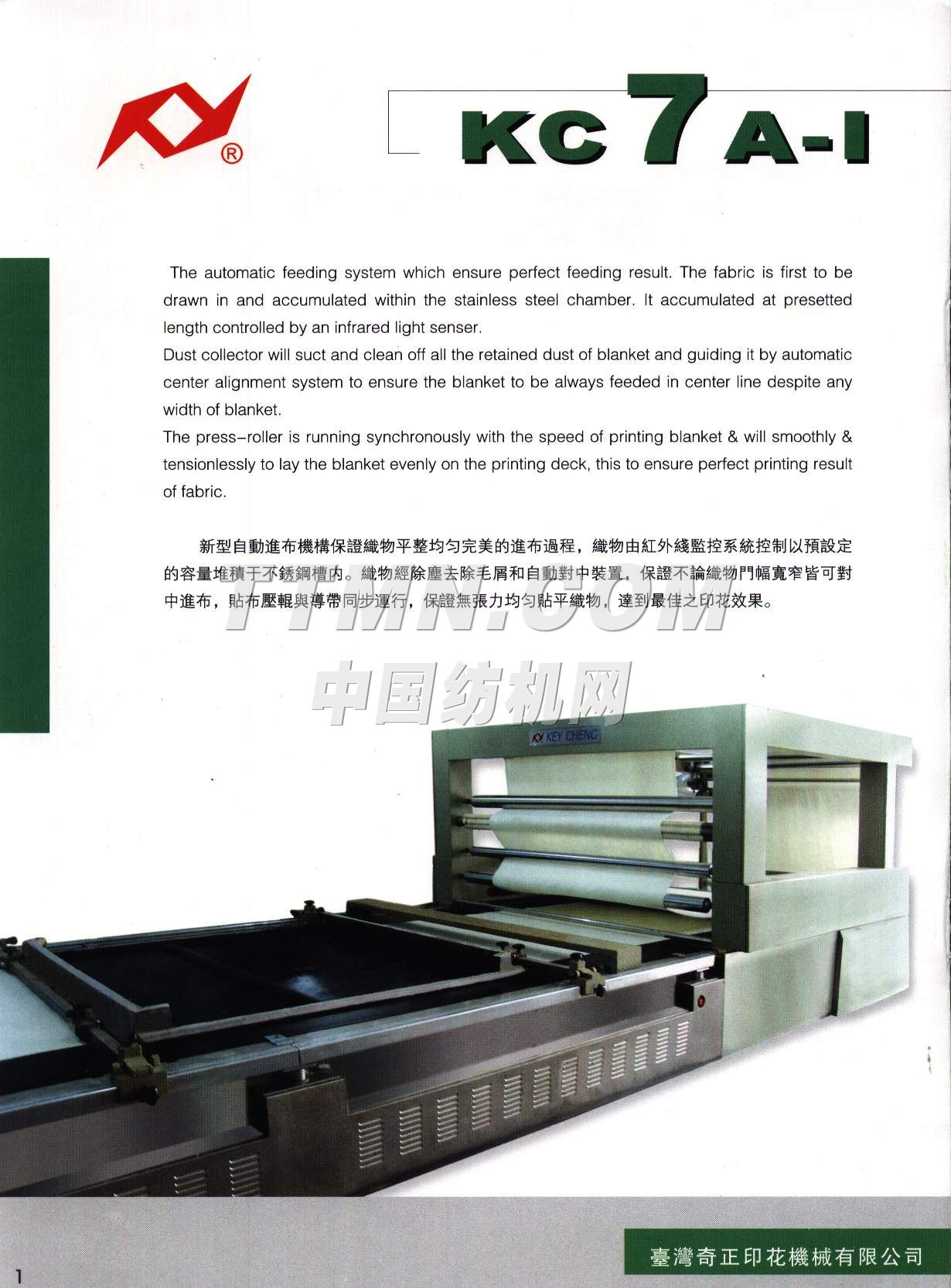 上海奇正印花機(jī)械有限公司