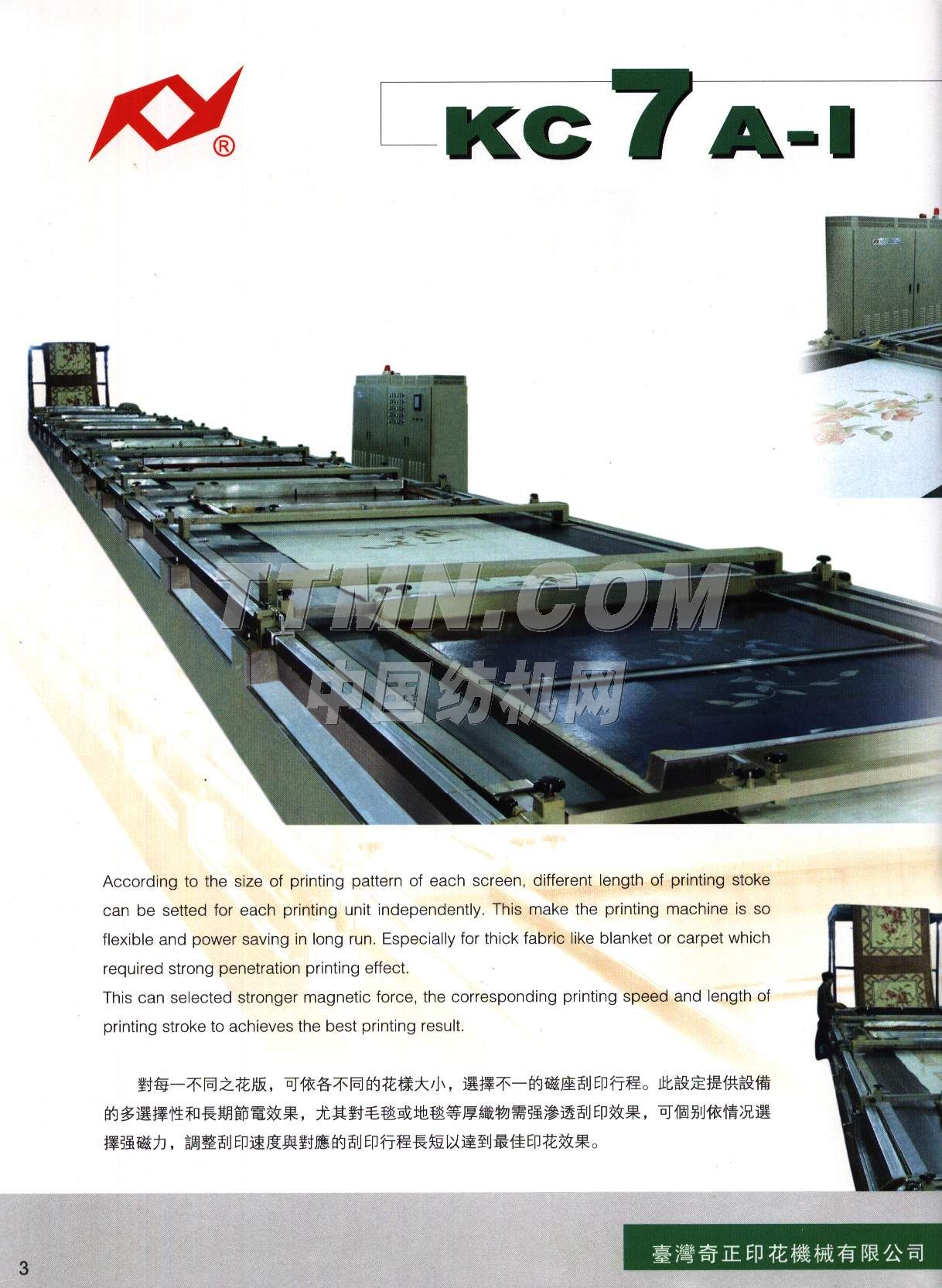 上海奇正印花機械有限公司 上海奇正印花機械有限公司