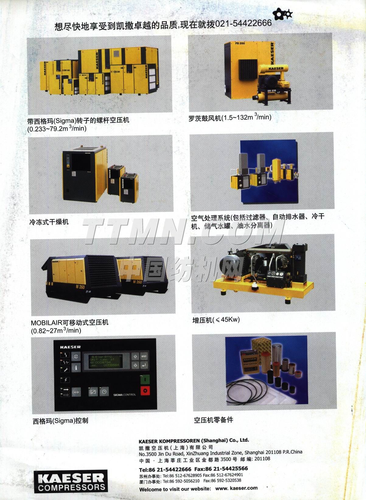 凱撒空壓機(jī)(上海)有限公司 凱撒空壓機(jī)(上海)有限公司