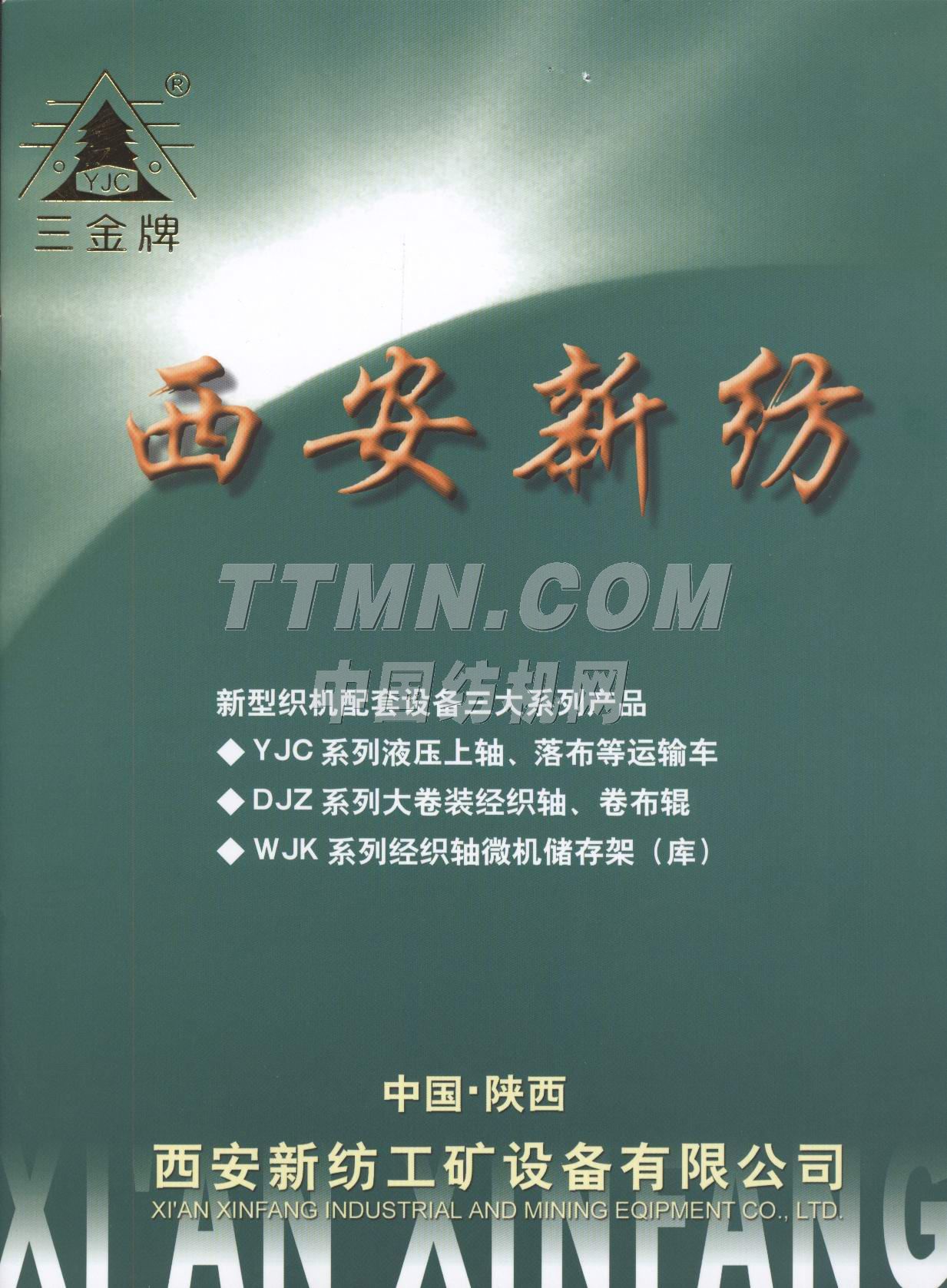西安新紡工礦設(shè)備有限公司 西安新紡工礦設(shè)備有限公司