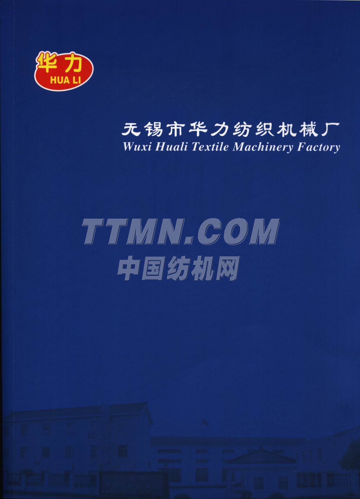 無錫市華力紡織機械廠 無錫市華力紡織機械廠
