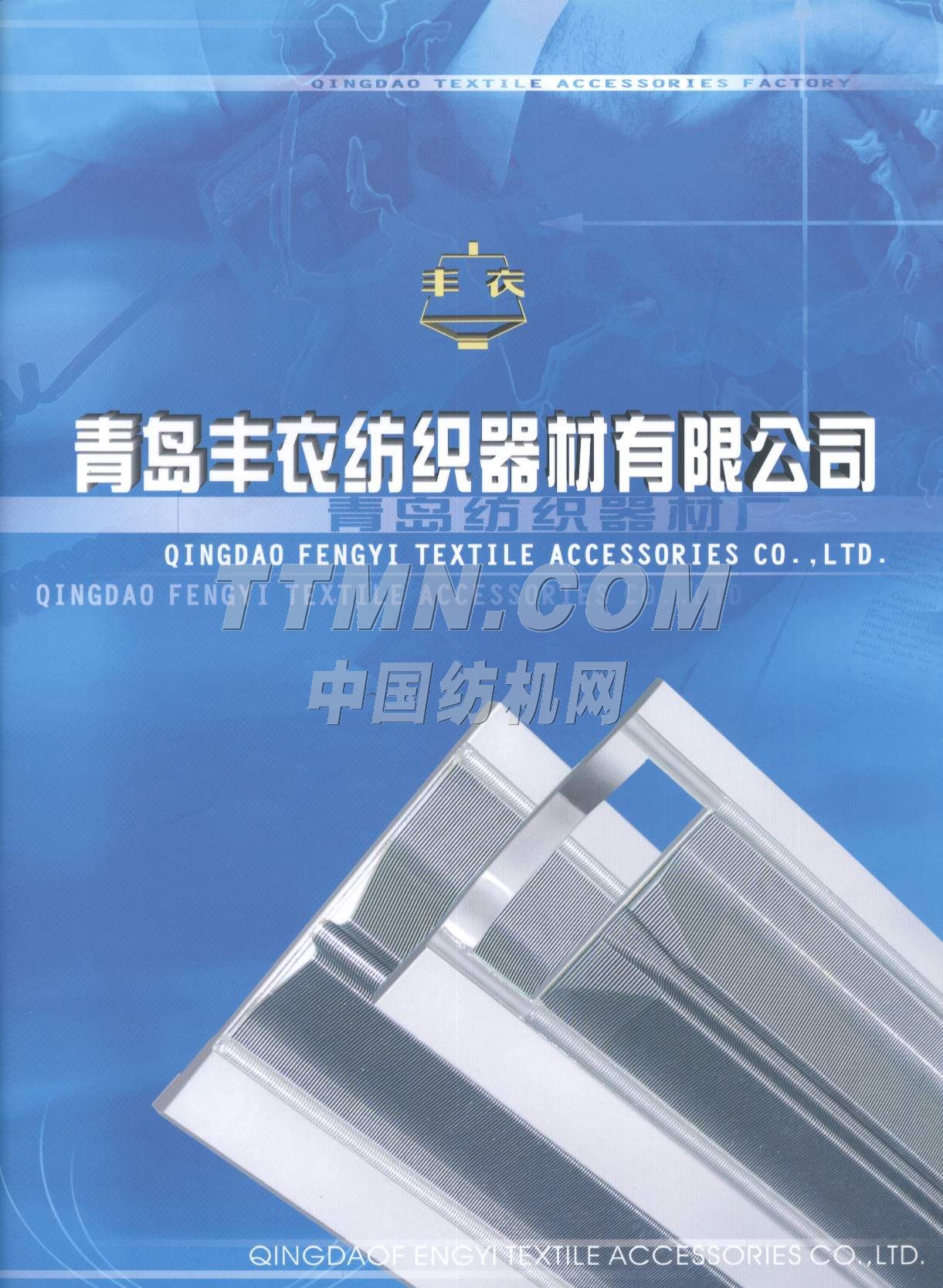 青島豐衣紡織器材有限公司 青島豐衣紡織器材有限公司