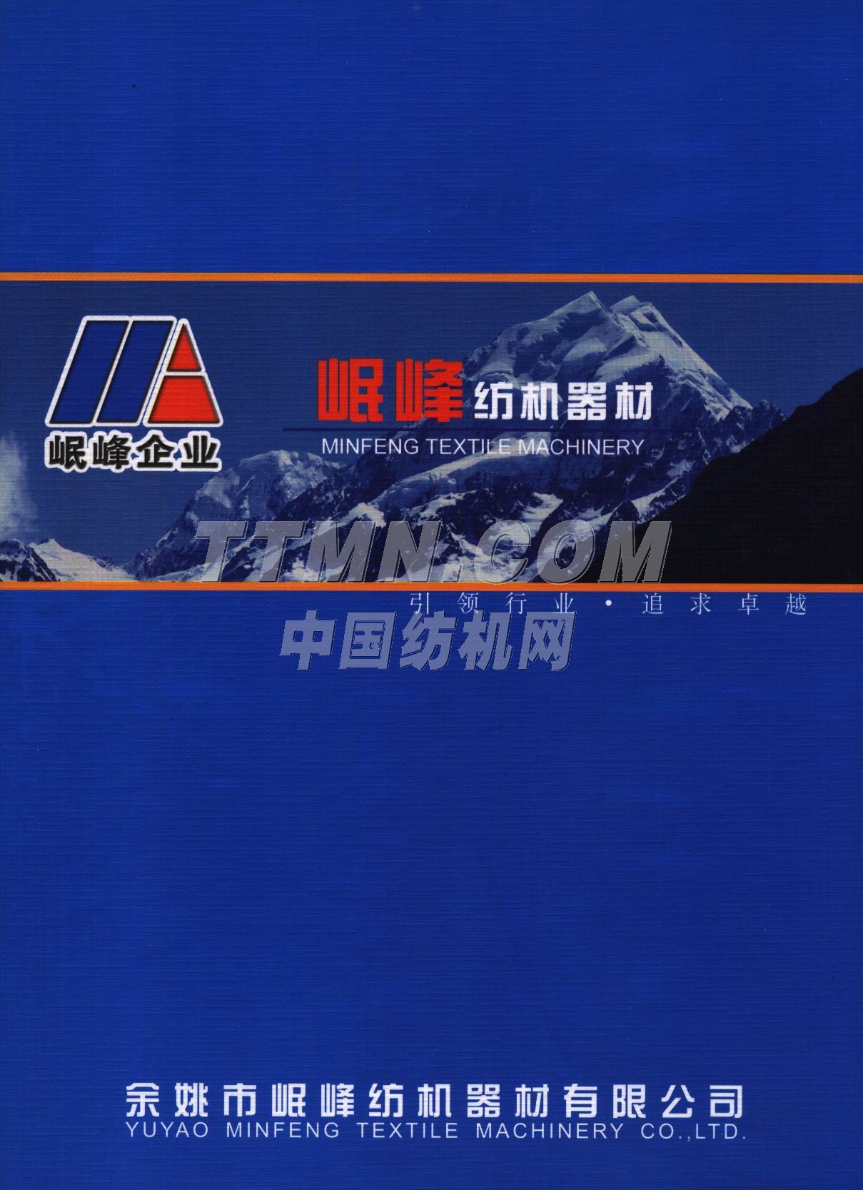 余姚市岷峰紡機器材有限公司 余姚市岷峰紡機器材有限公司