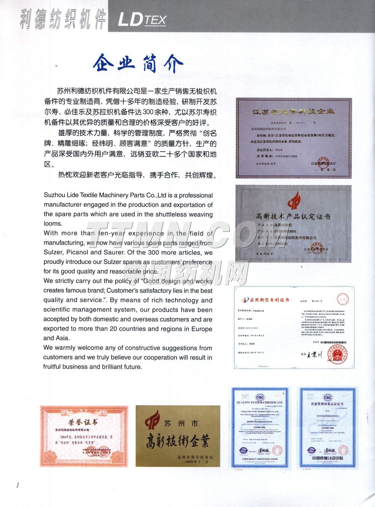 蘇州利德紡織機(jī)件有限公司 蘇州利德紡織機(jī)件有限公司