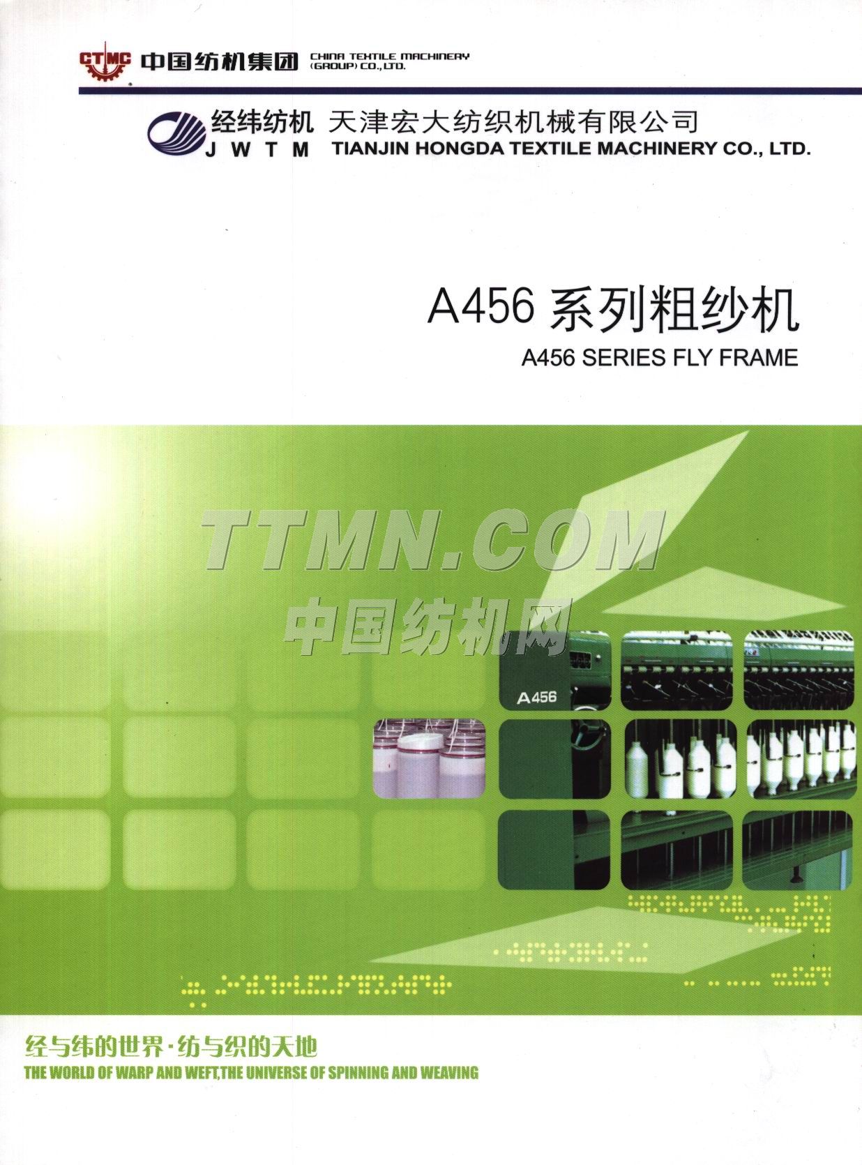 天津宏大紡織機械有限公司 天津宏大紡織機械有限公司