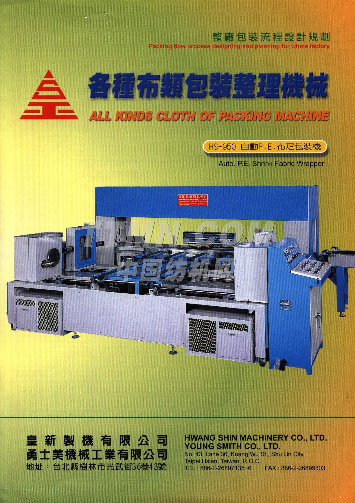 皇新制造有限公司 皇新制造有限公司