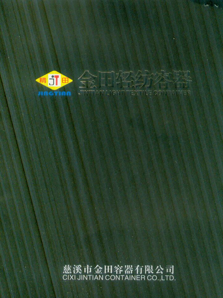 慈溪市金田容器有限公司 慈溪市金田容器有限公司