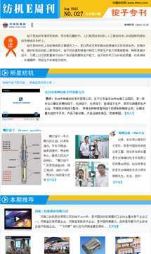 紡機(jī)E周刊--錠子?？? height=