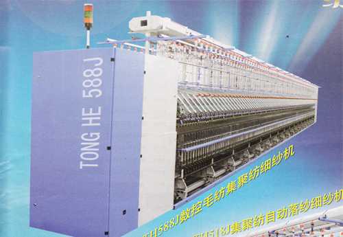 同和紡織機(jī)械制造有限公司__TH588J數(shù)控毛紡集聚紡細(xì)紗機(jī)———最終.jpg