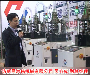 訪新昌洪偉機(jī)械有限公司