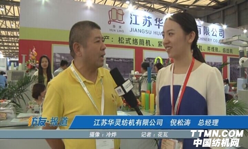 訪江蘇華靈紡機(jī)有限公司倪松濤總經(jīng)理.jpg