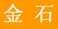 下陸金石蓬墊經(jīng)營(yíng)部