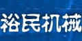 裕民工業(yè)有限公司